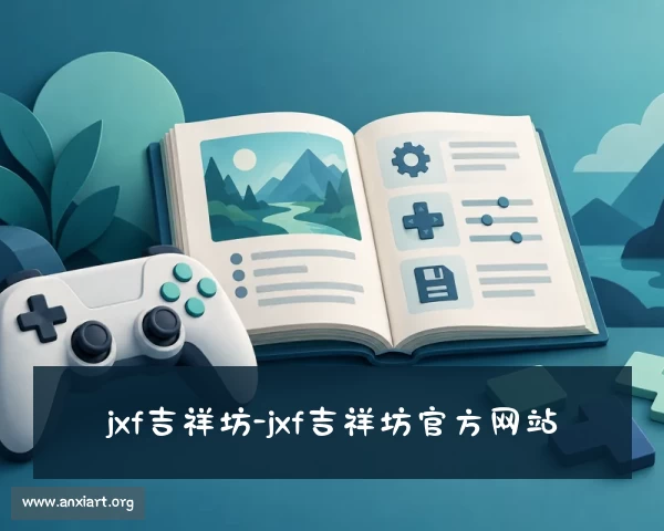 知道jxf吉祥坊-jxf吉祥坊官方网站